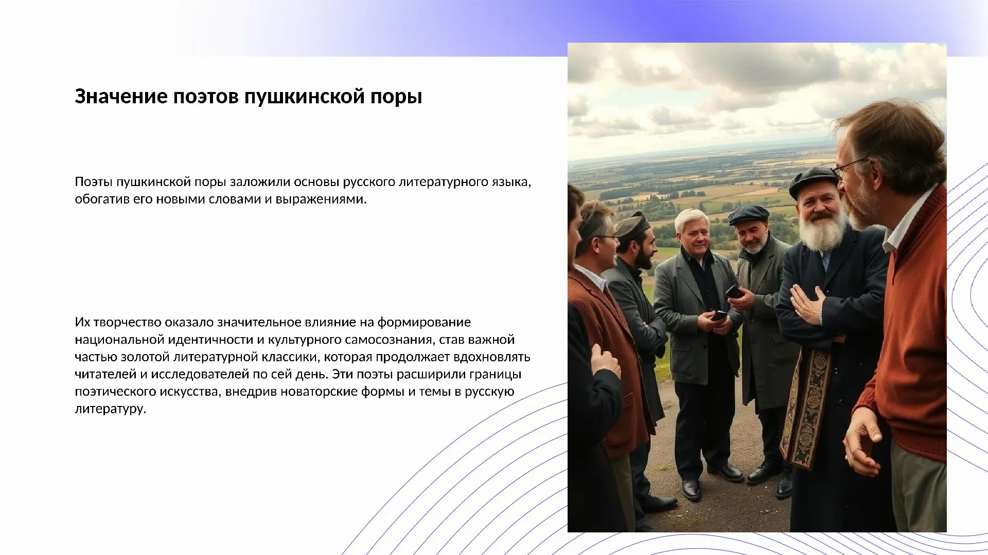 Значение поэтов пушкинской поры - слайд для презентации на тему 