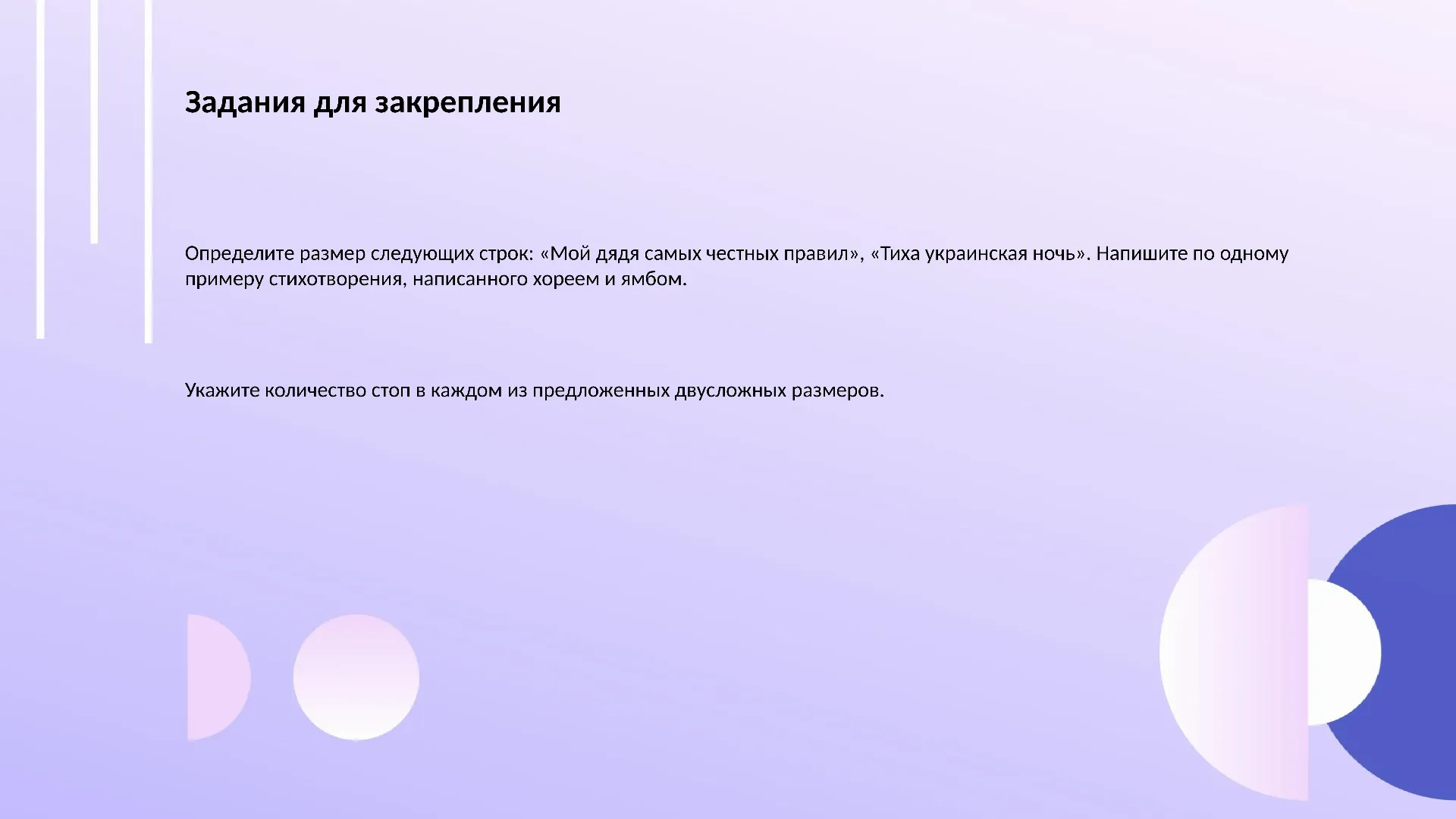 Задания для закрепления - слайд для презентации на тему 