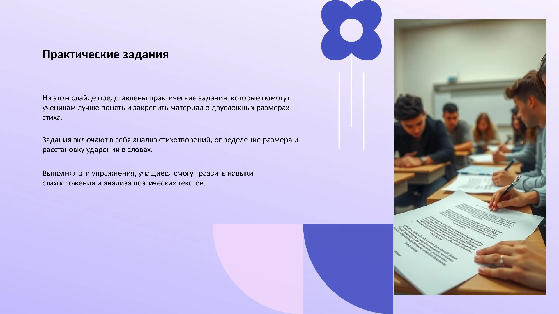 Практические задания - слайд для презентации на тему 