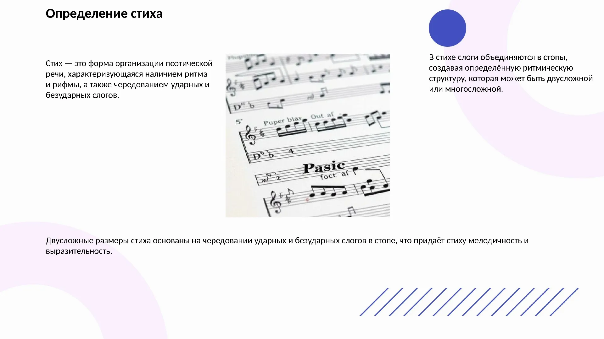 Определение стиха - слайд для презентации на тему 