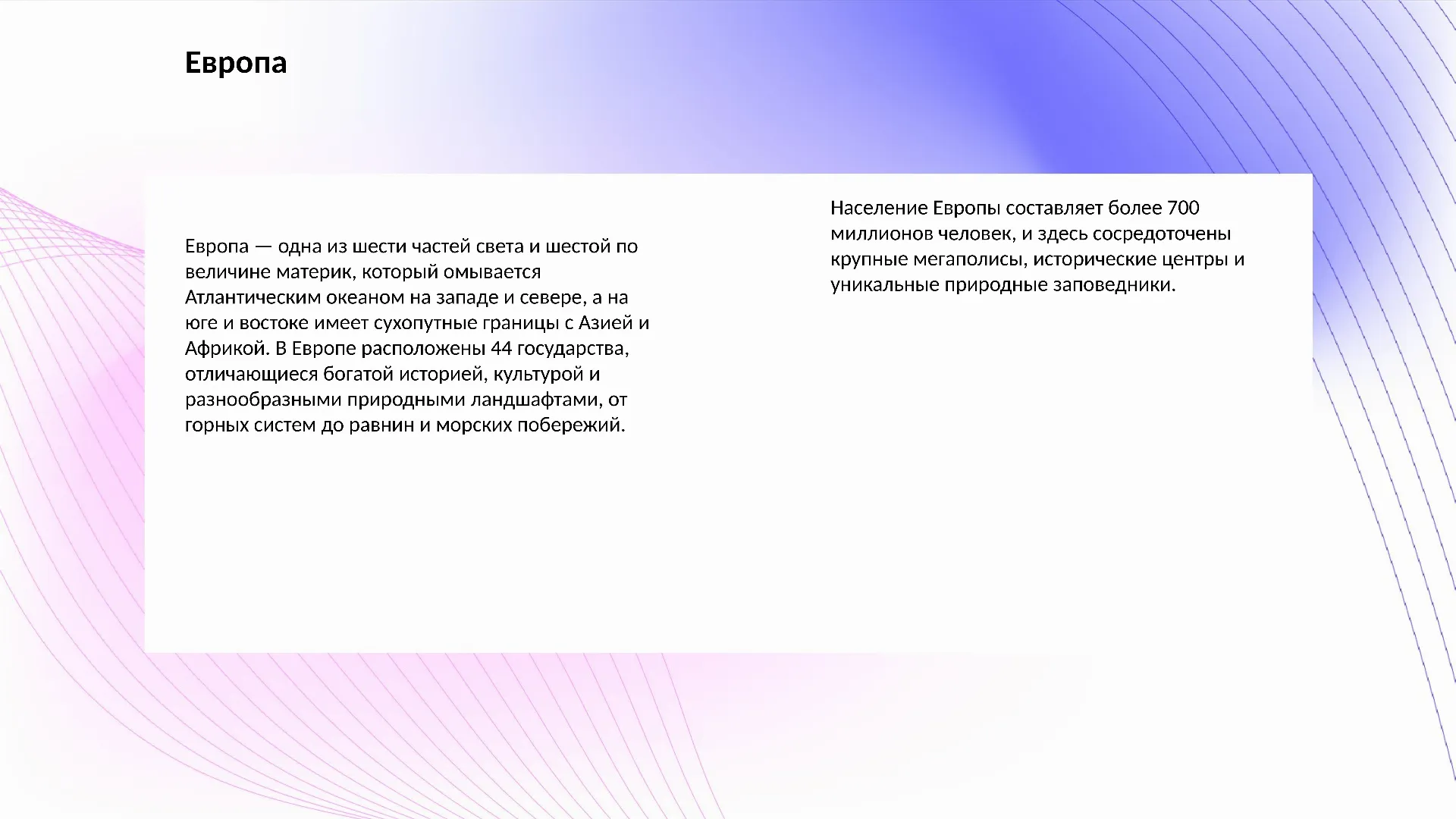 Европа - слайд для презентации на тему 