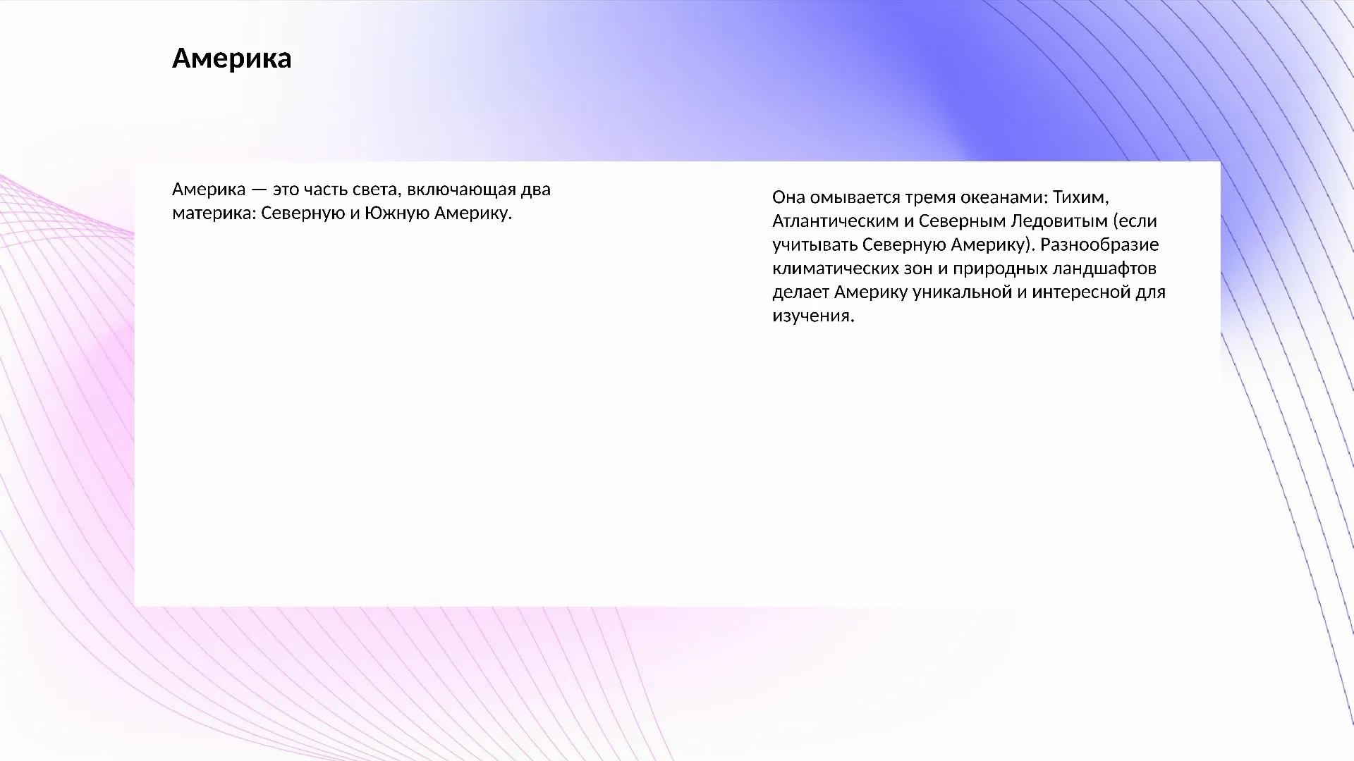 Америка - слайд для презентации на тему 