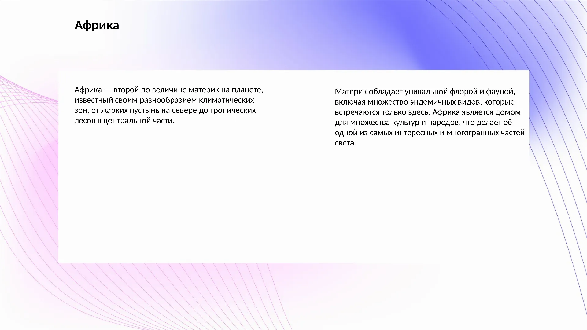 Африка - слайд для презентации на тему 