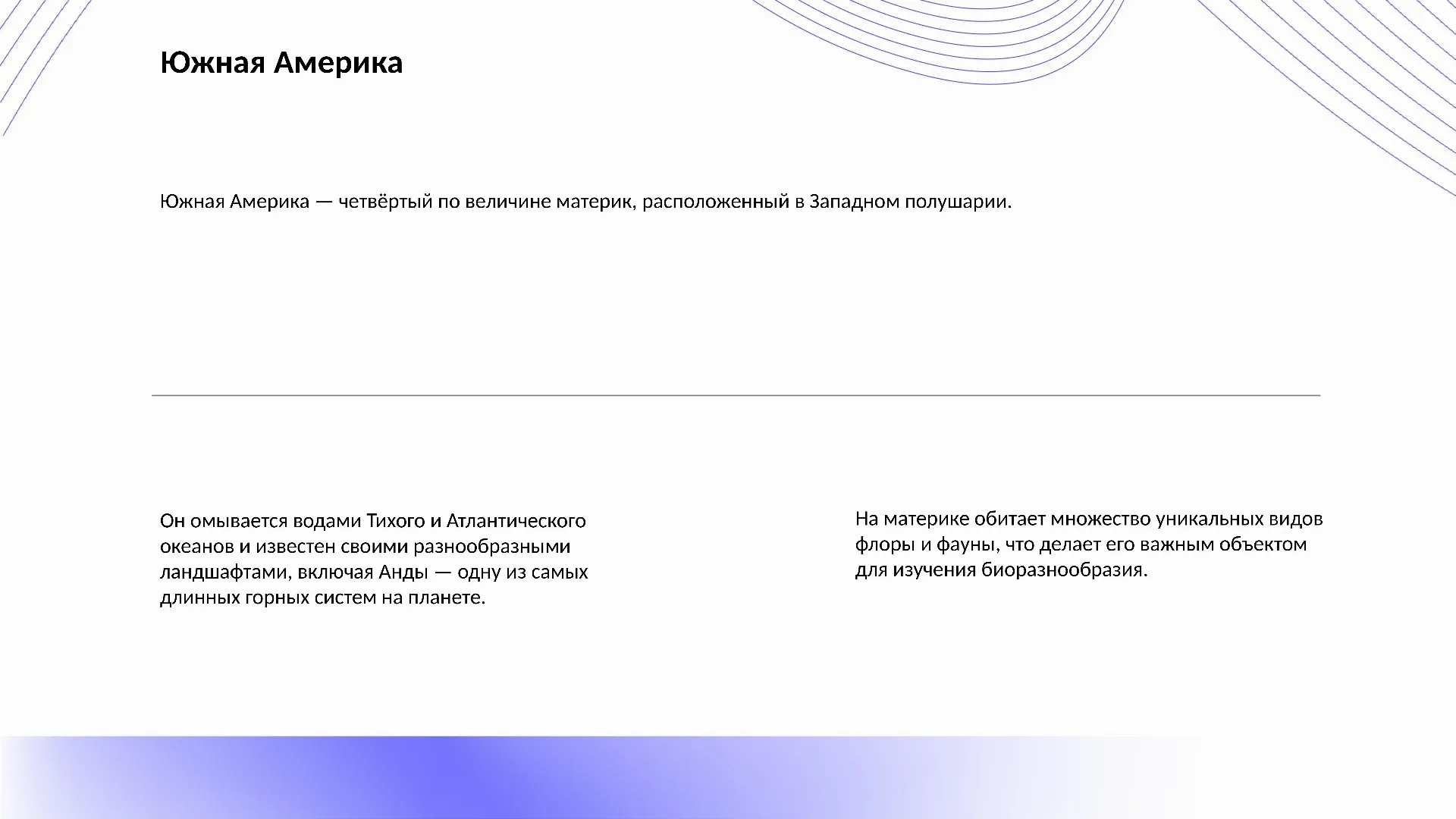 Южная Америка - слайд для презентации на тему 