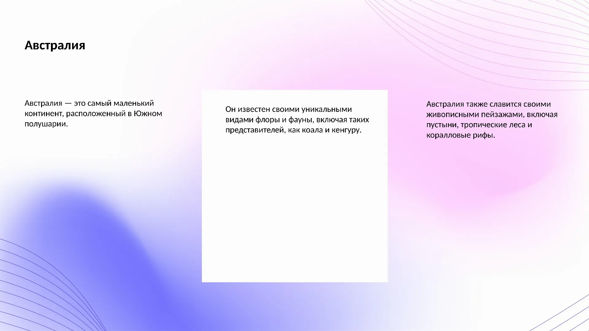 Австралия - слайд для презентации на тему 