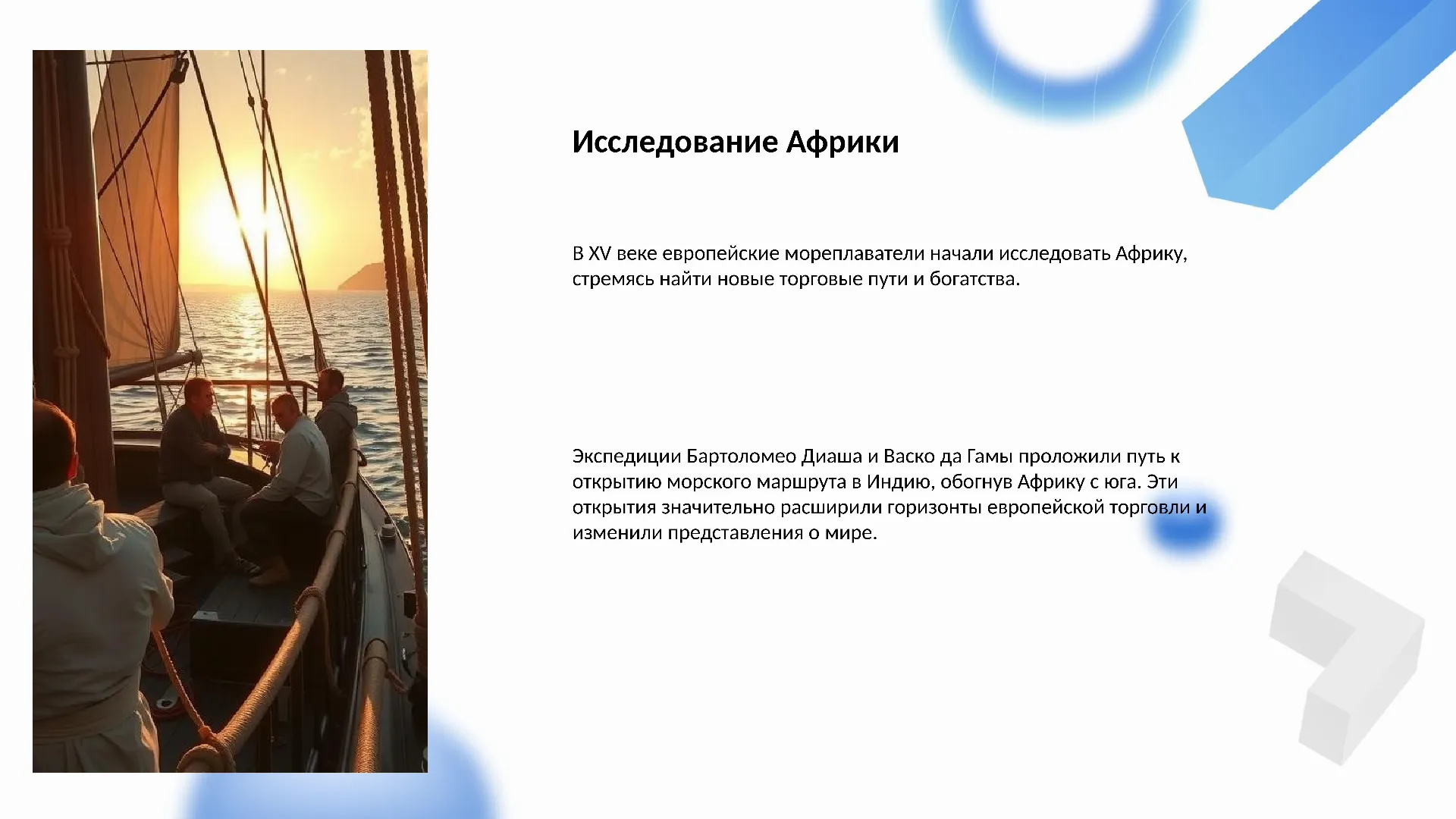 Исследование Африки - слайд для презентации на тему 