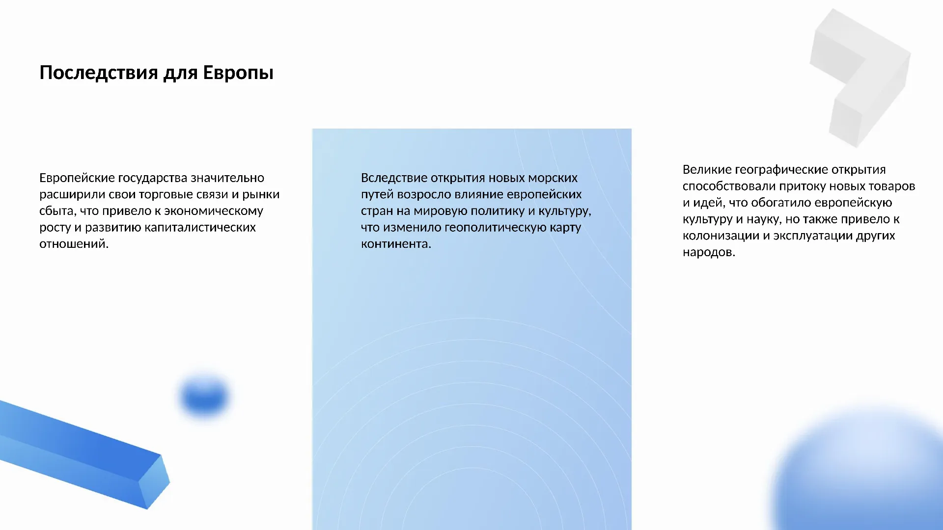 Последствия для Европы - слайд для презентации на тему 