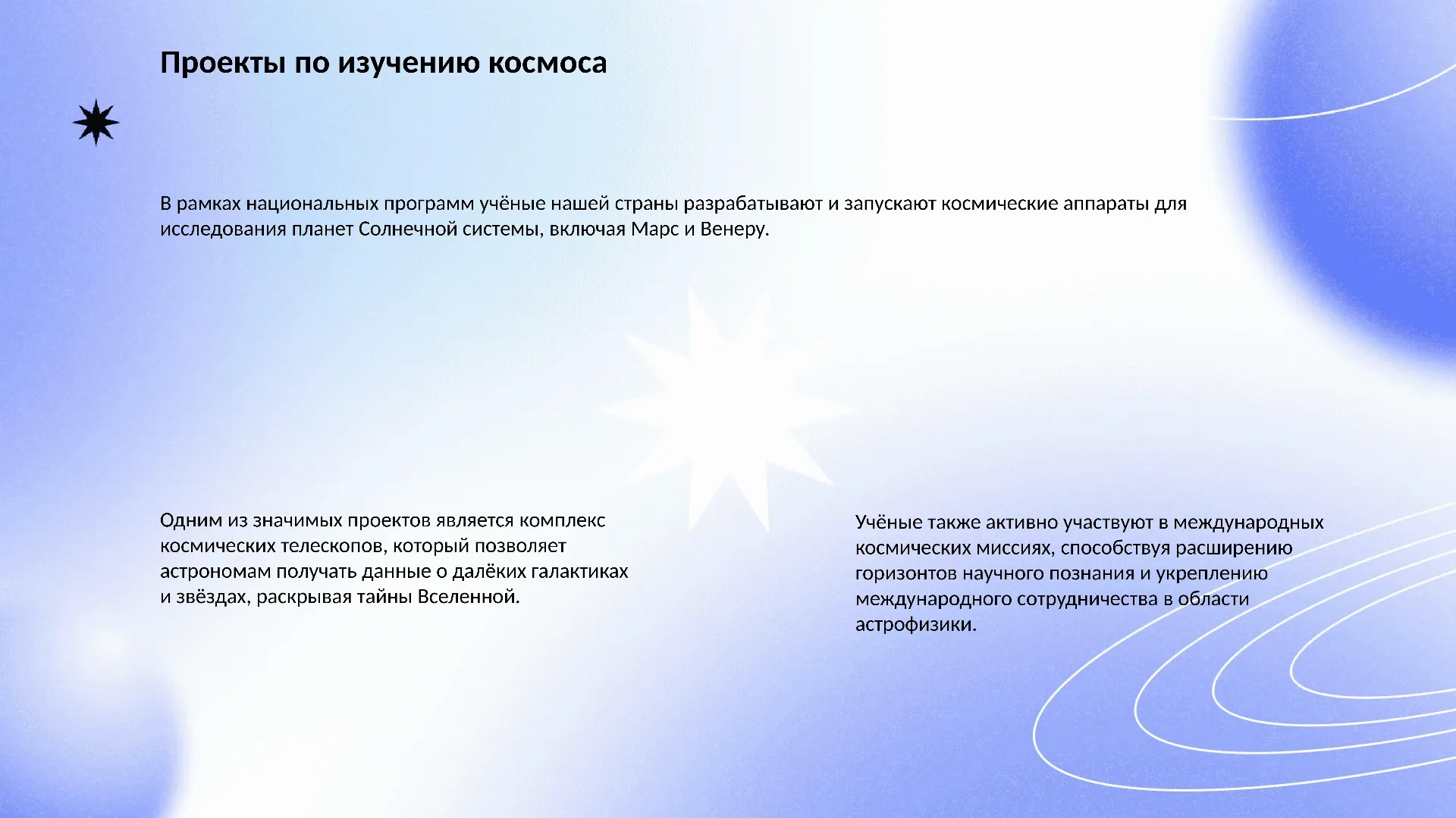 Проекты по изучению космоса - слайд для презентации на тему 
