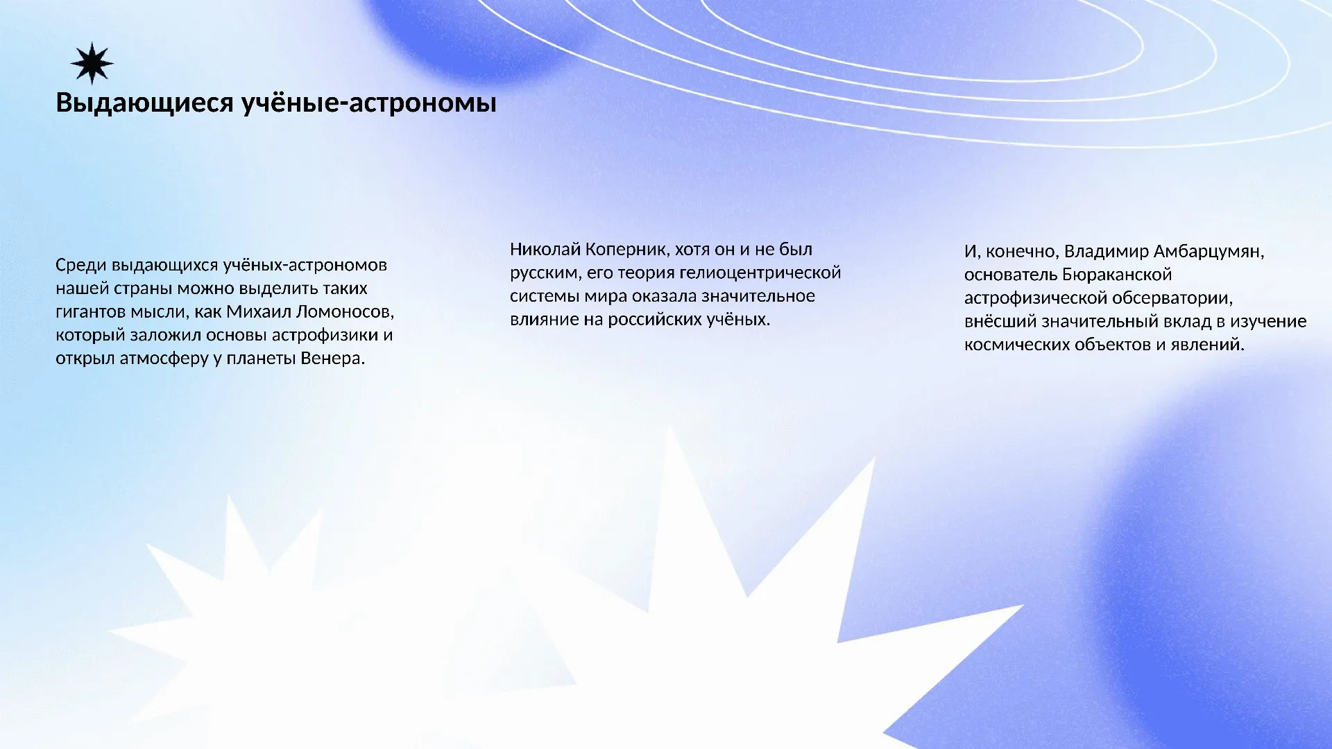 Выдающиеся учёные-астрономы - слайд для презентации на тему 