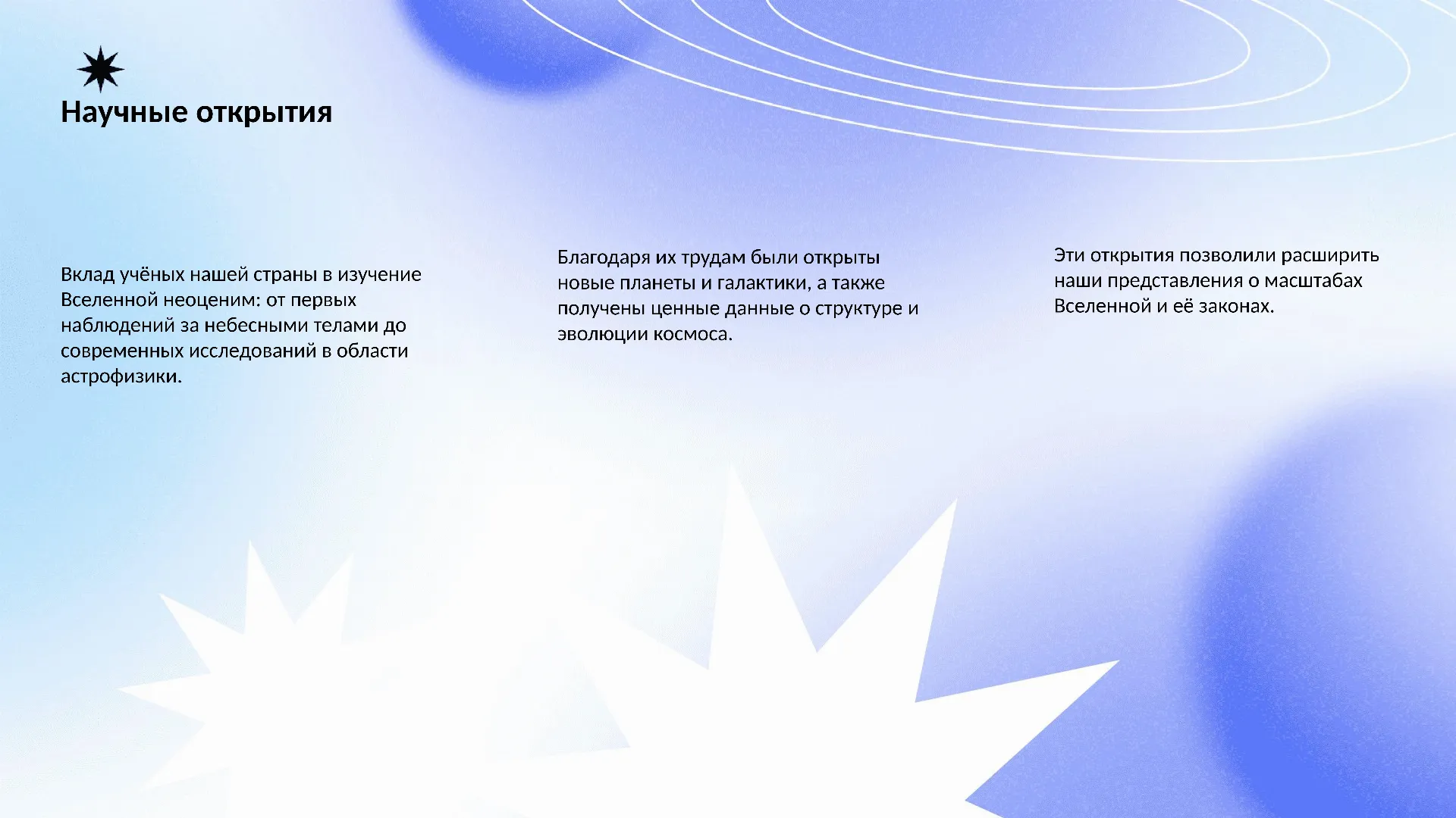 Научные открытия - слайд для презентации на тему 