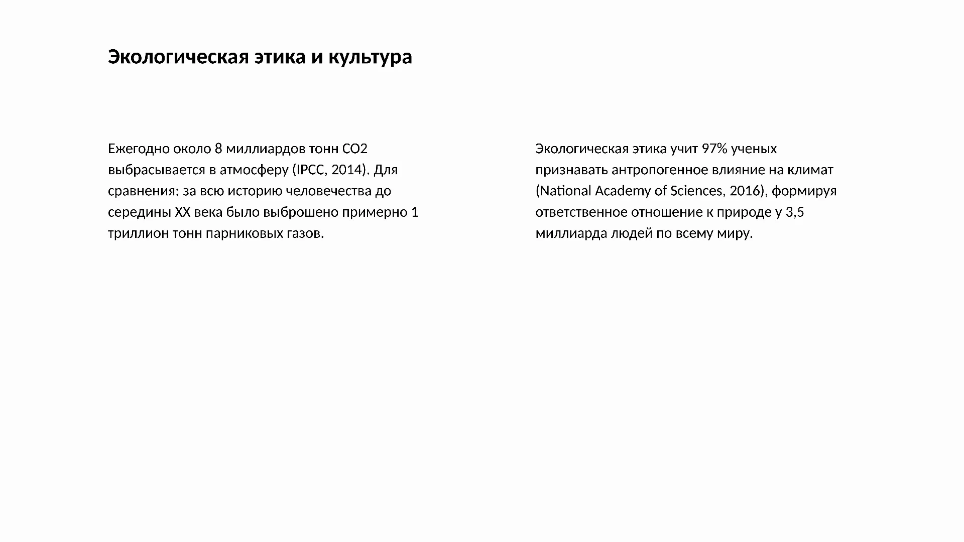 Экологическая этика и культура - слайд для презентации на тему 