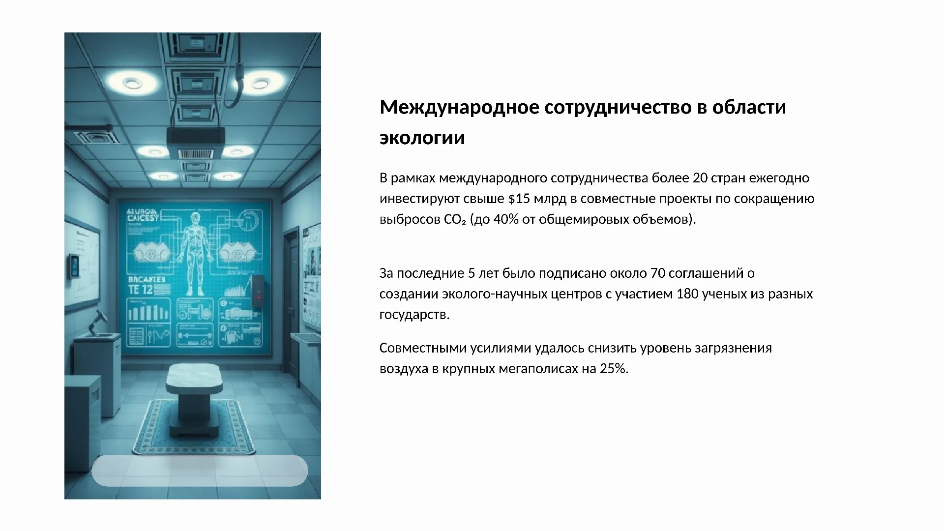 Международное сотрудничество в области экологии - слайд для презентации на тему 