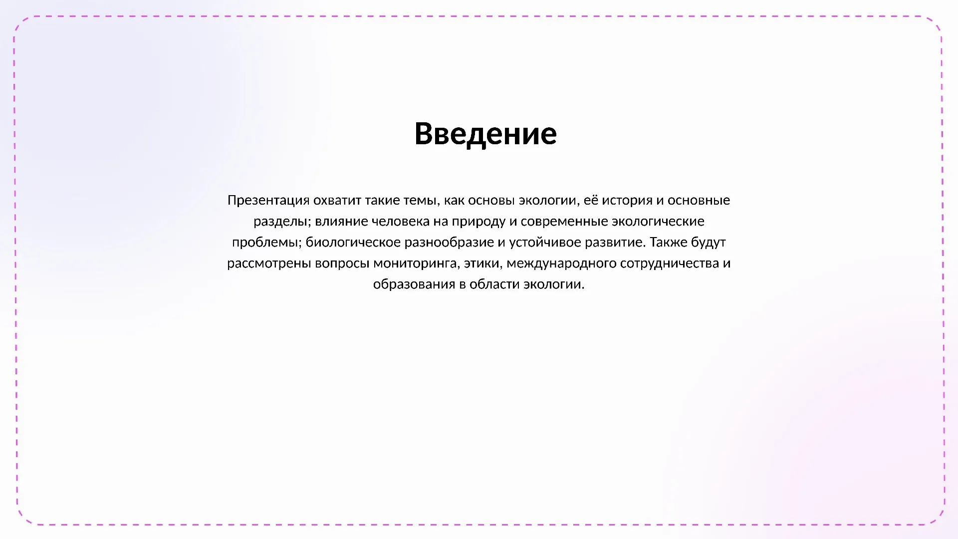 Введение - слайд для презентации на тему 