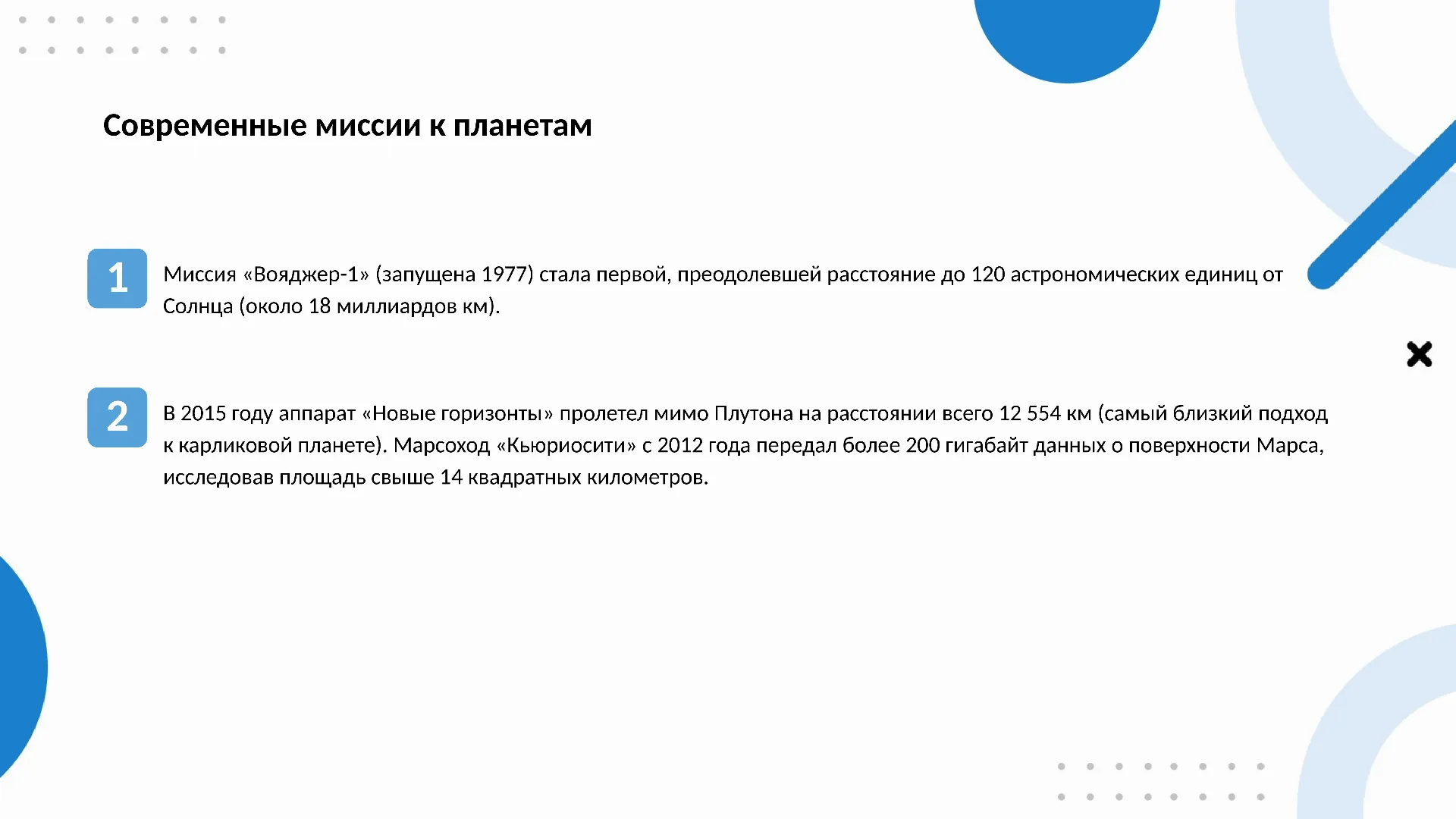 Современные миссии к планетам - слайд для презентации на тему 