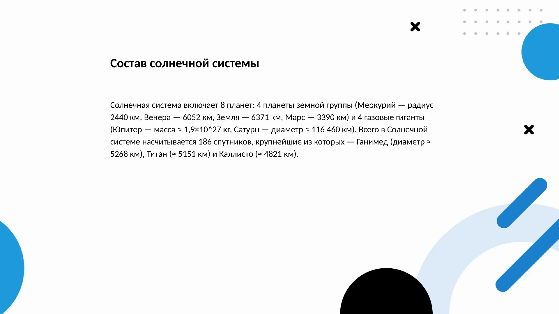 Состав солнечной системы - слайд для презентации на тему 