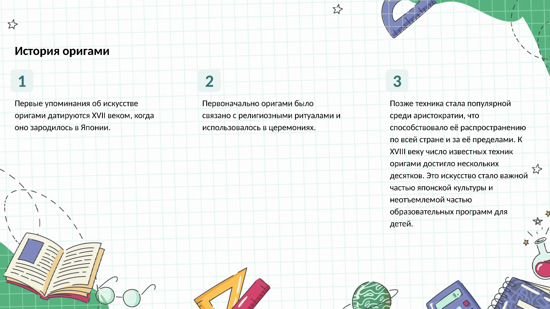 История оригами - слайд для презентации на тему 