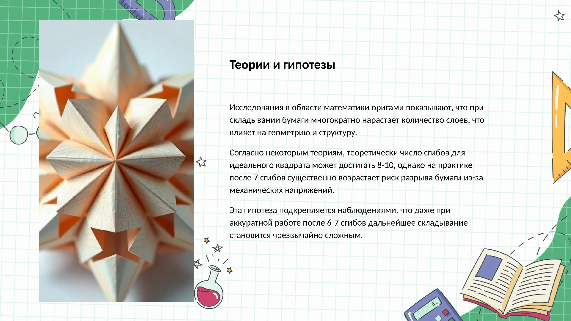 Теории и гипотезы - слайд для презентации на тему 