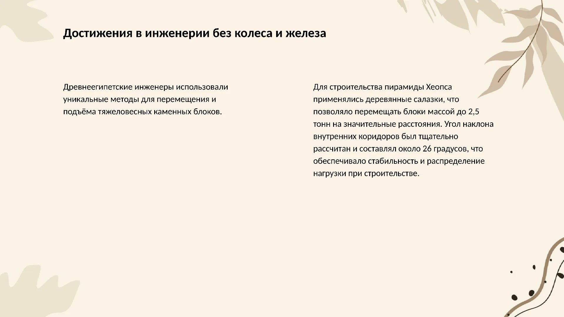 Достижения в инженерии без колеса и железа - слайд для презентации на тему 