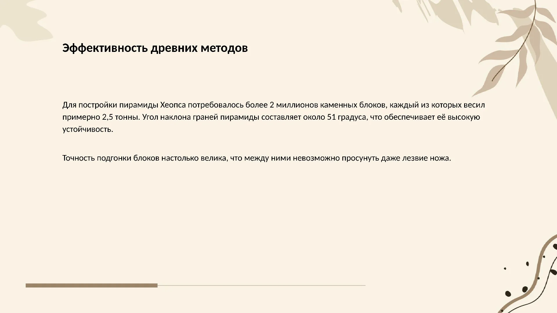 Эффективность древних методов - слайд для презентации на тему 