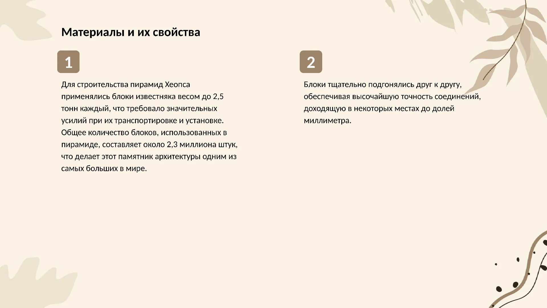 Материалы и их свойства - слайд для презентации на тему 