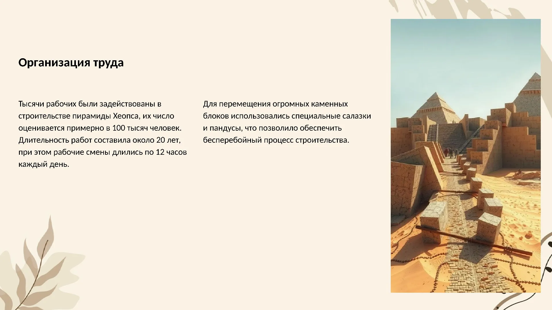Организация труда - слайд для презентации на тему 