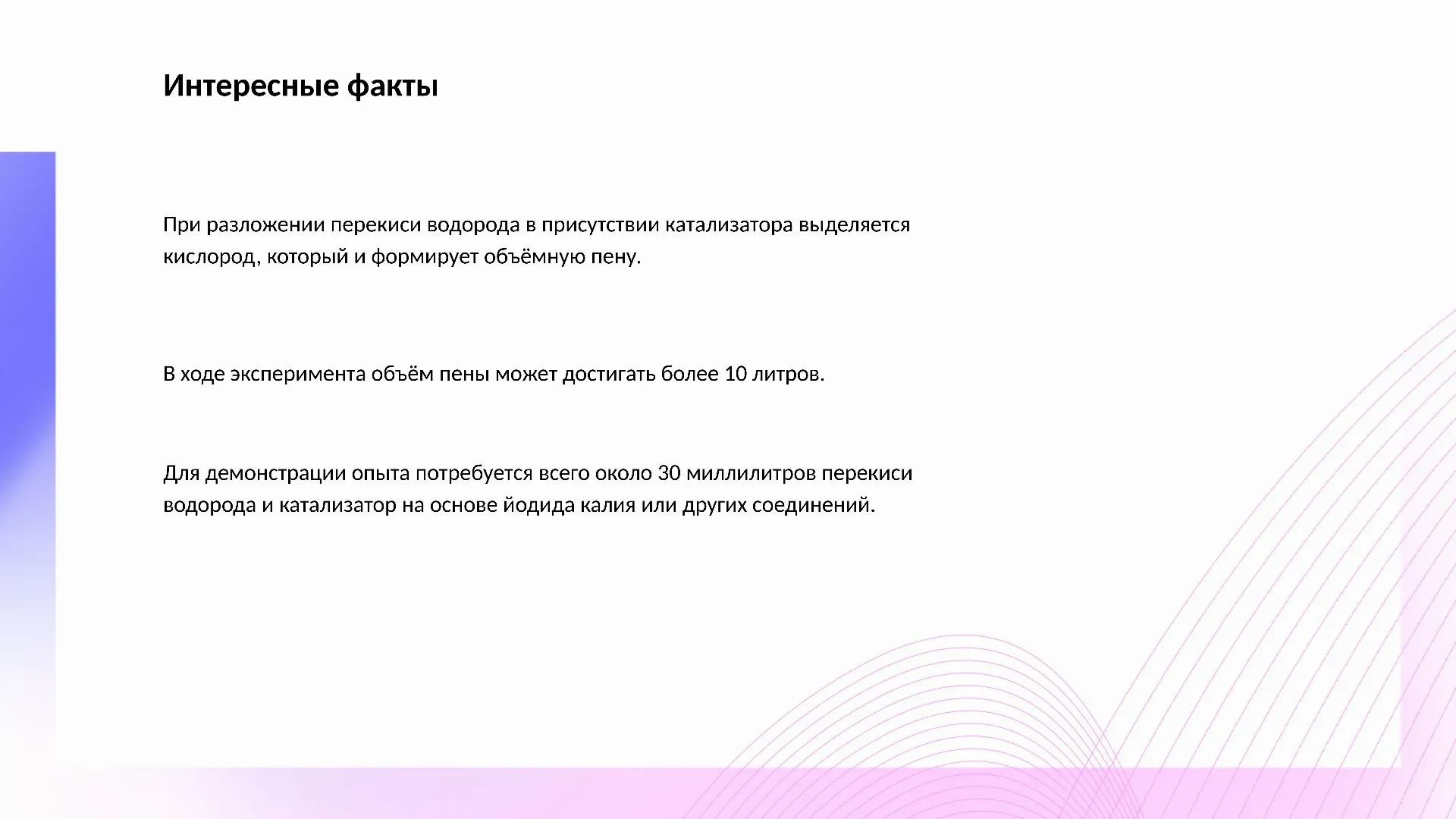 Интересные факты - слайд для презентации на тему 