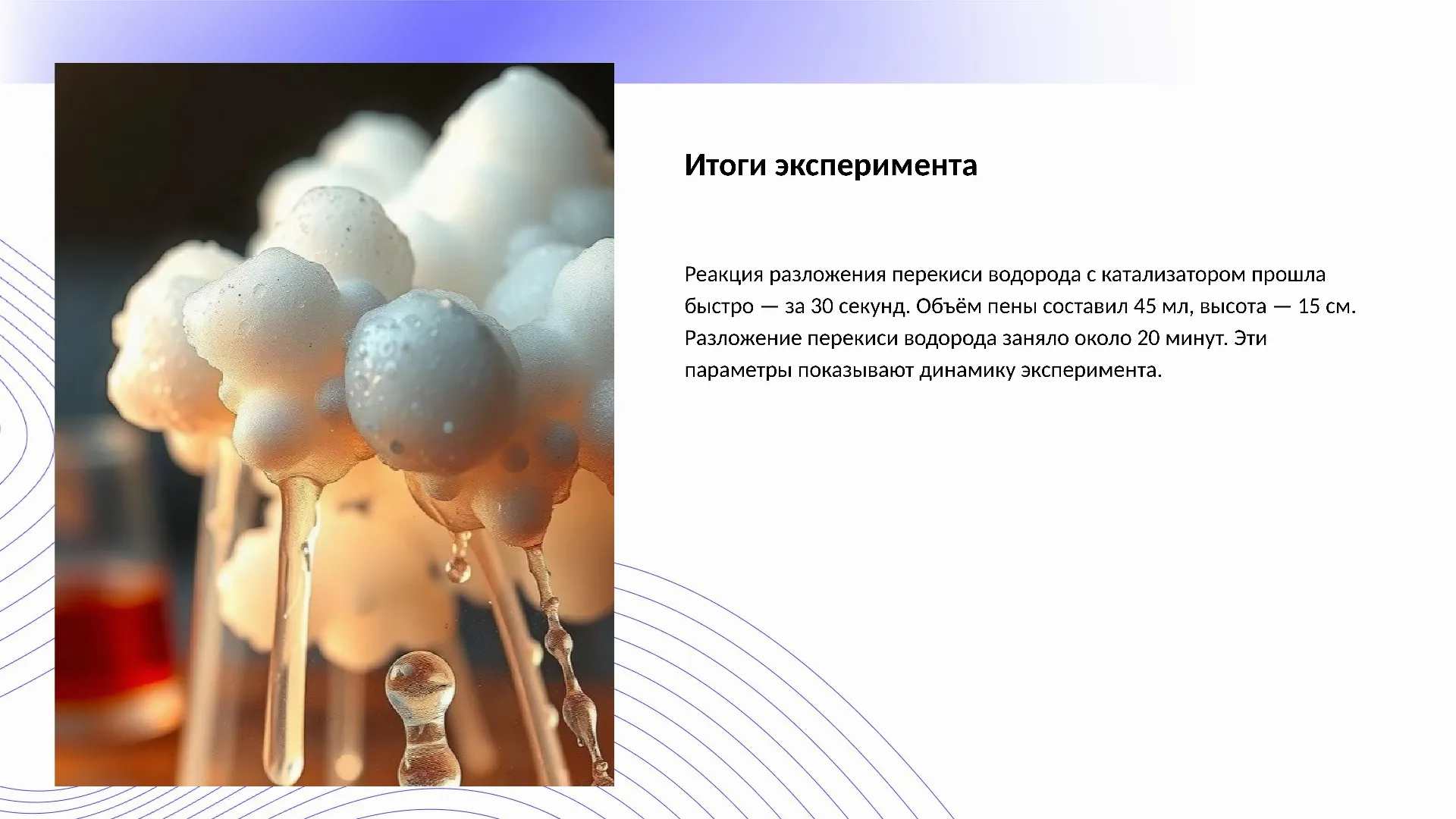 Итоги эксперимента - слайд для презентации на тему 