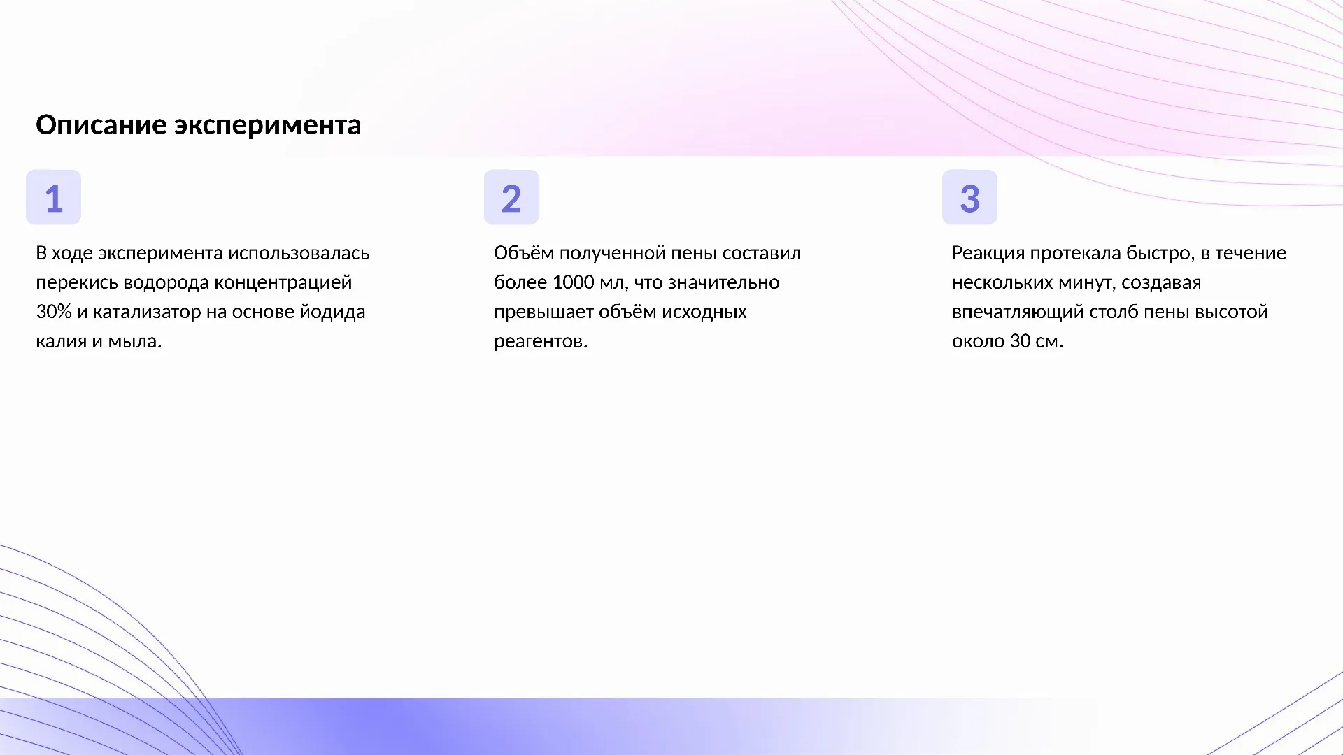 Описание эксперимента - слайд для презентации на тему 