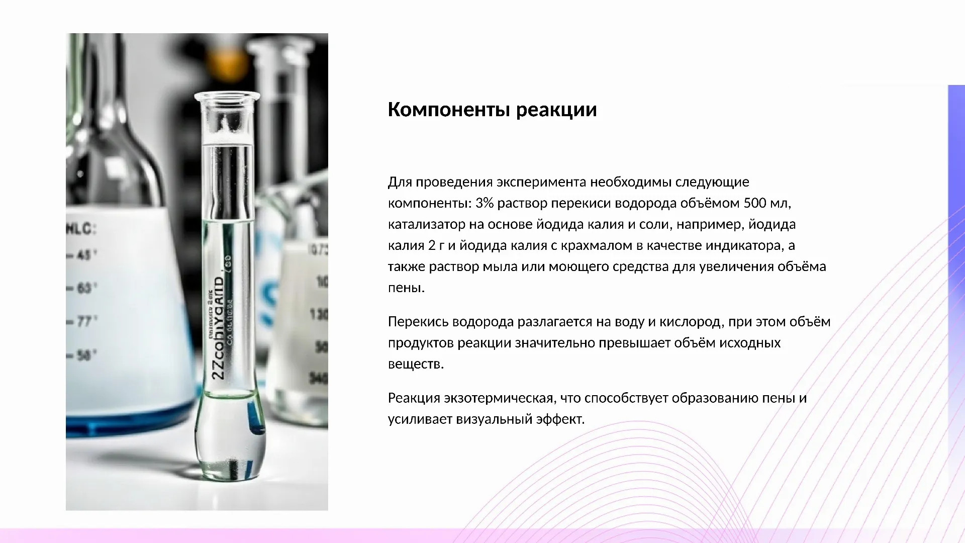 Компоненты реакции - слайд для презентации на тему 