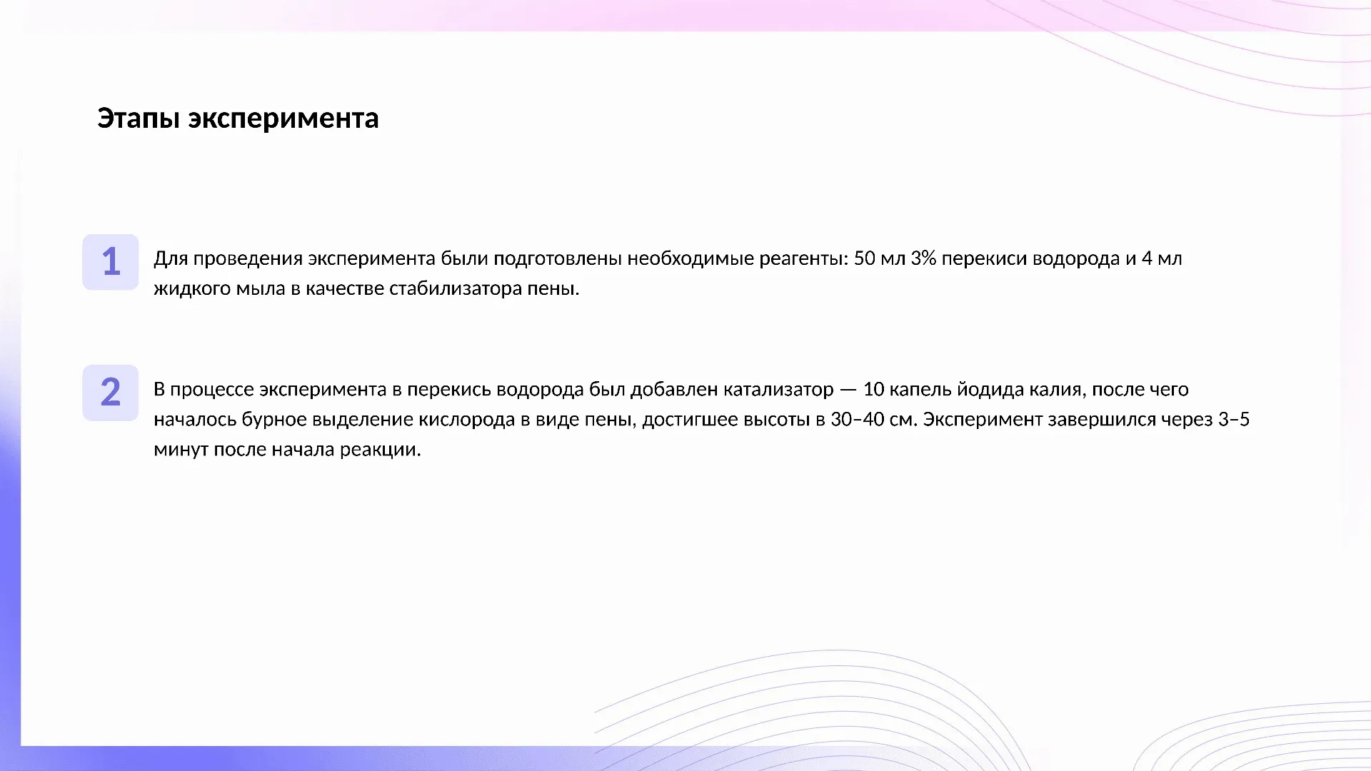 Этапы эксперимента - слайд для презентации на тему 