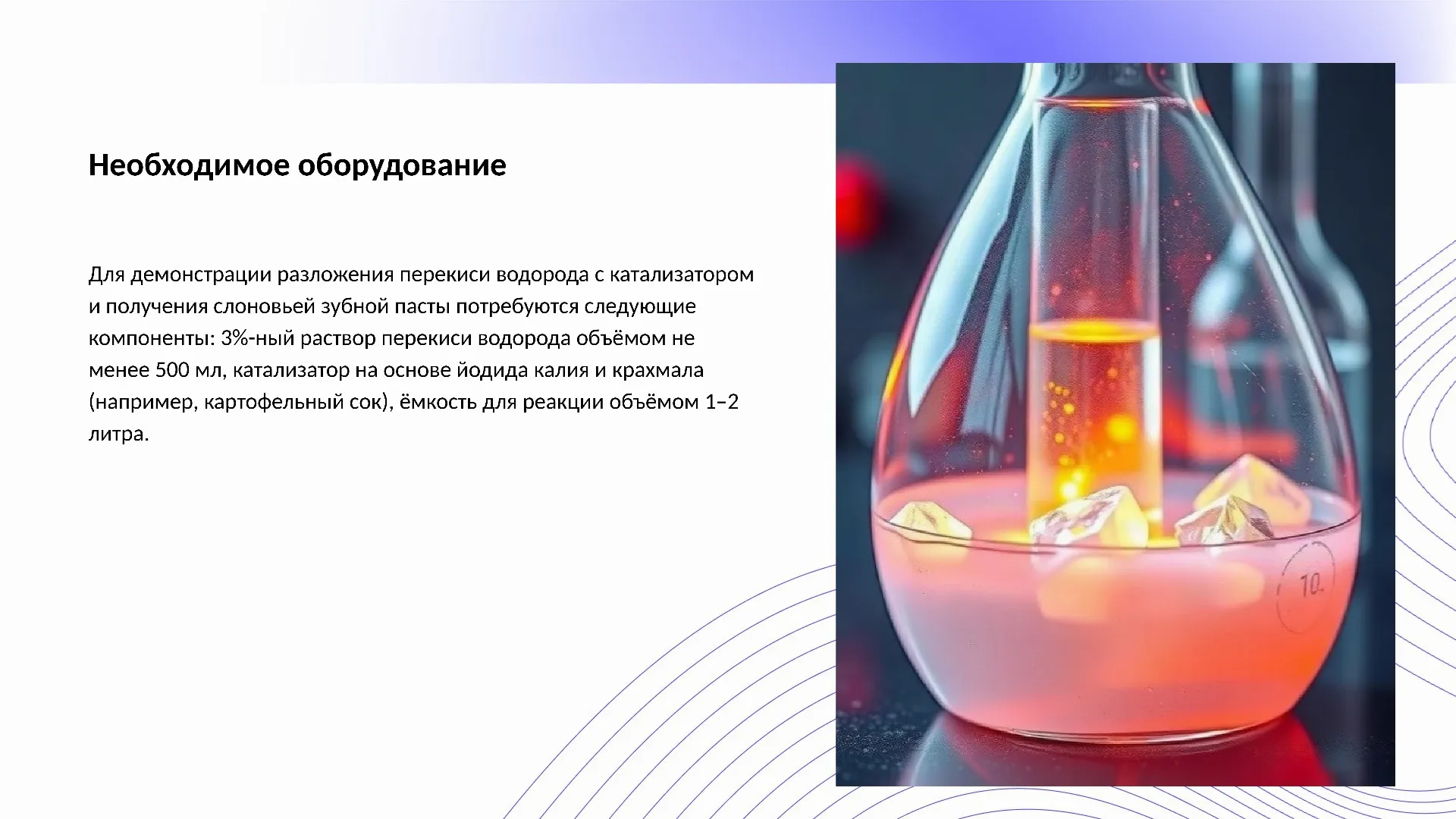 Необходимое оборудование - слайд для презентации на тему 