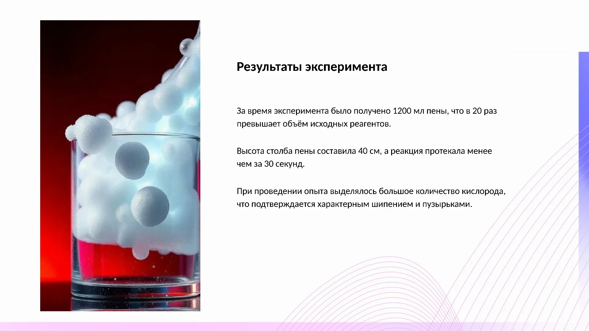 Результаты эксперимента - слайд для презентации на тему 