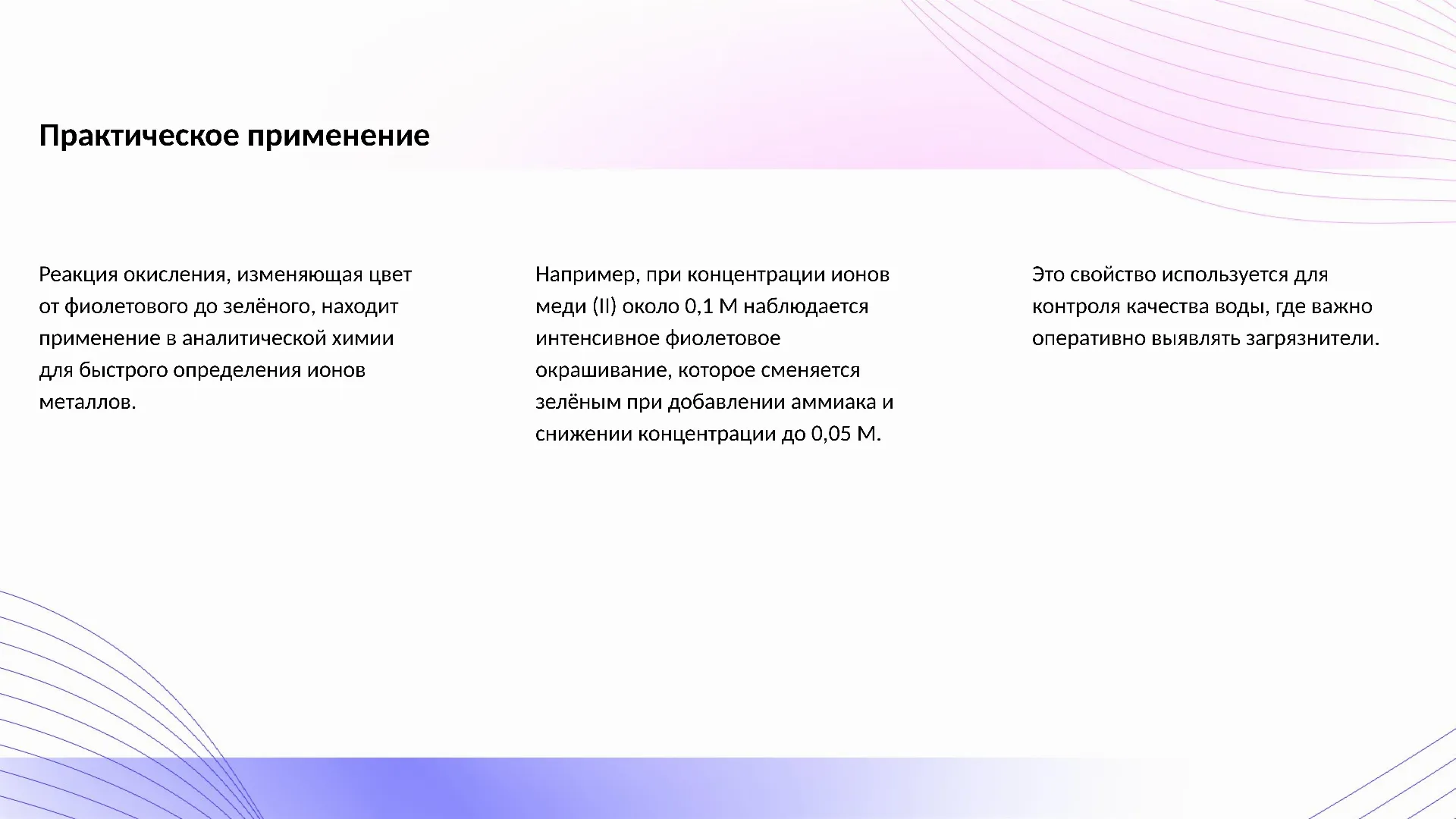 Практическое применение - слайд для презентации на тему 
