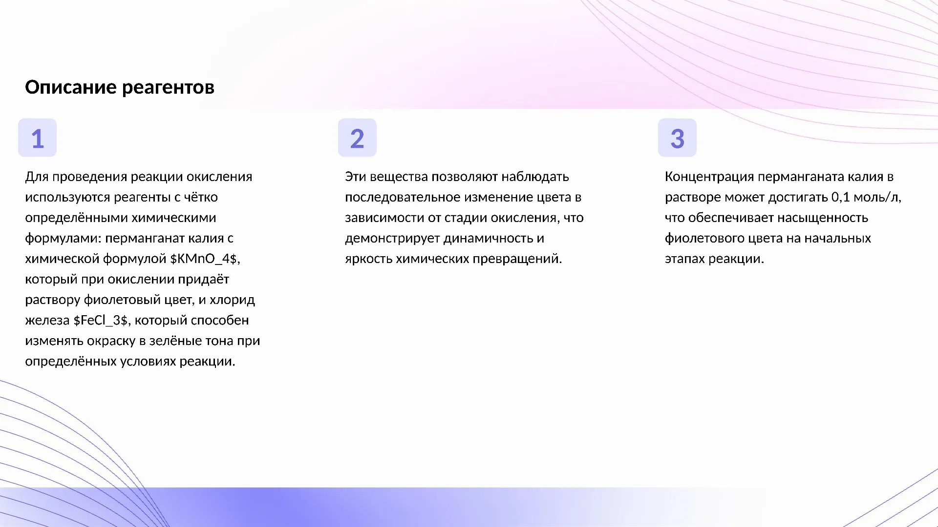 Описание реагентов - слайд для презентации на тему 