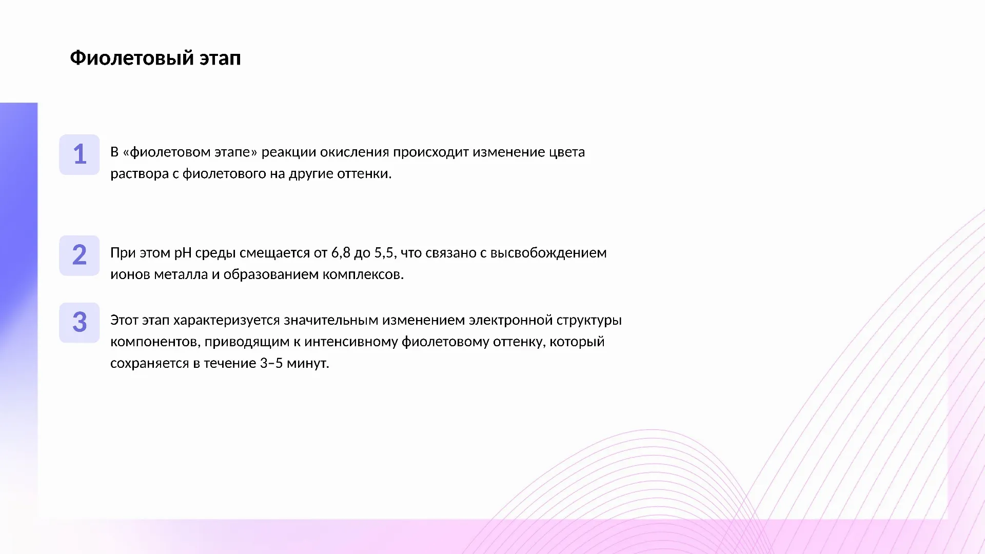 Фиолетовый этап - слайд для презентации на тему 
