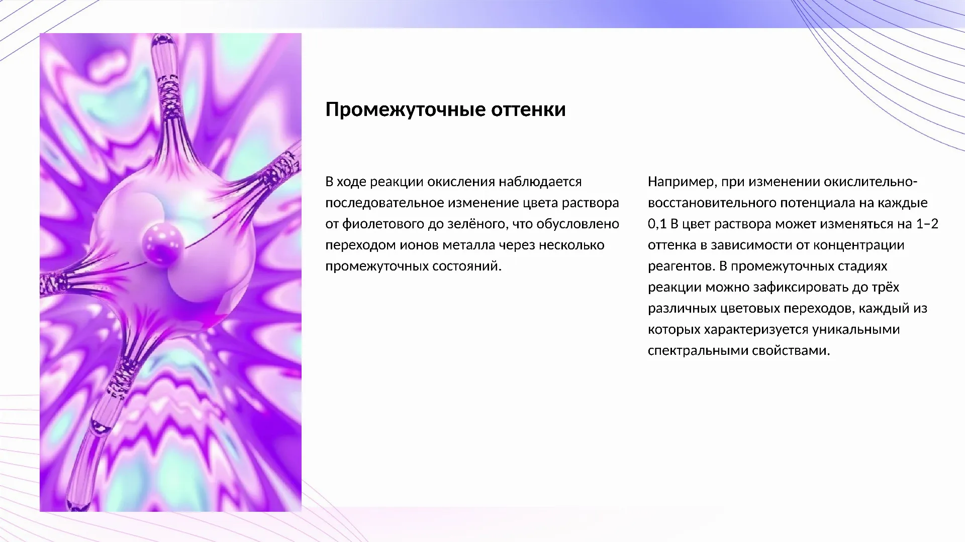 Промежуточные оттенки - слайд для презентации на тему 