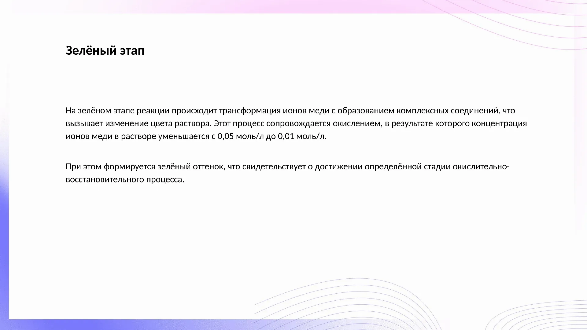 Зелёный этап - слайд для презентации на тему 