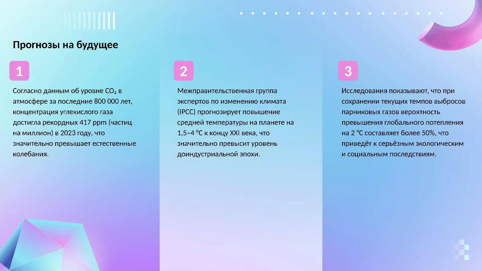 Прогнозы на будущее - слайд для презентации на тему 