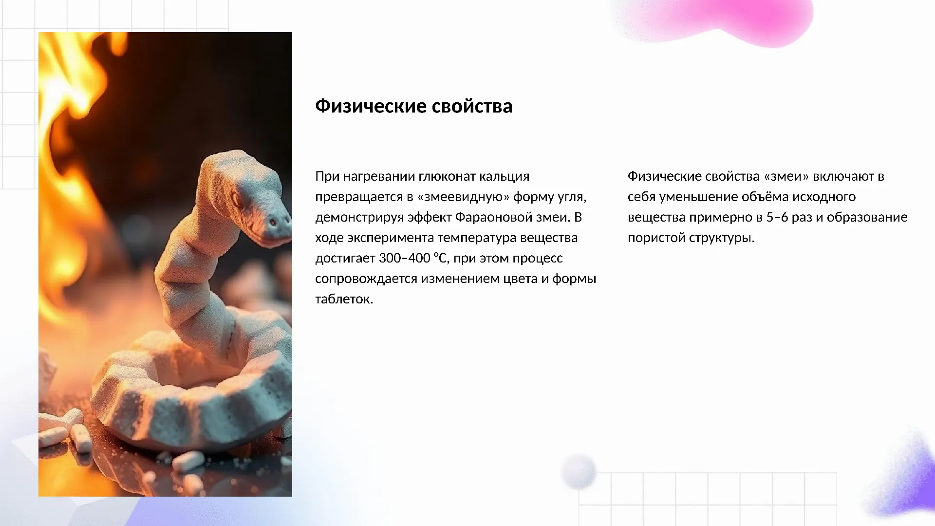 Физические свойства - слайд для презентации на тему 