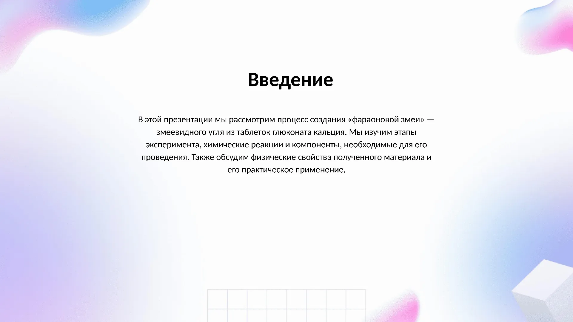 Введение - слайд для презентации на тему 