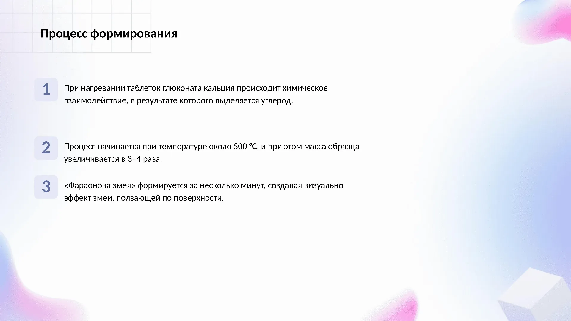 Процесс формирования - слайд для презентации на тему 