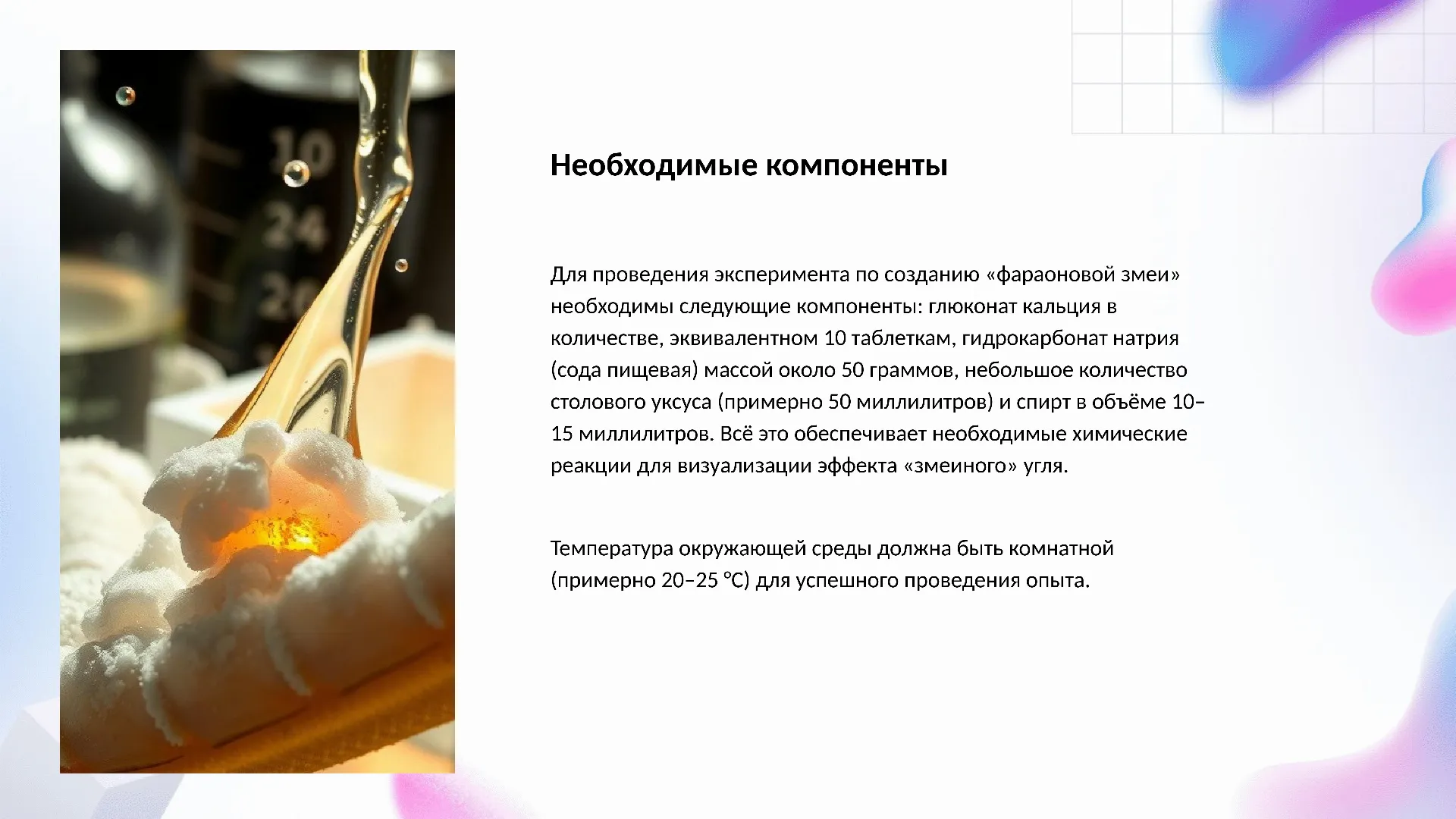 Необходимые компоненты - слайд для презентации на тему 