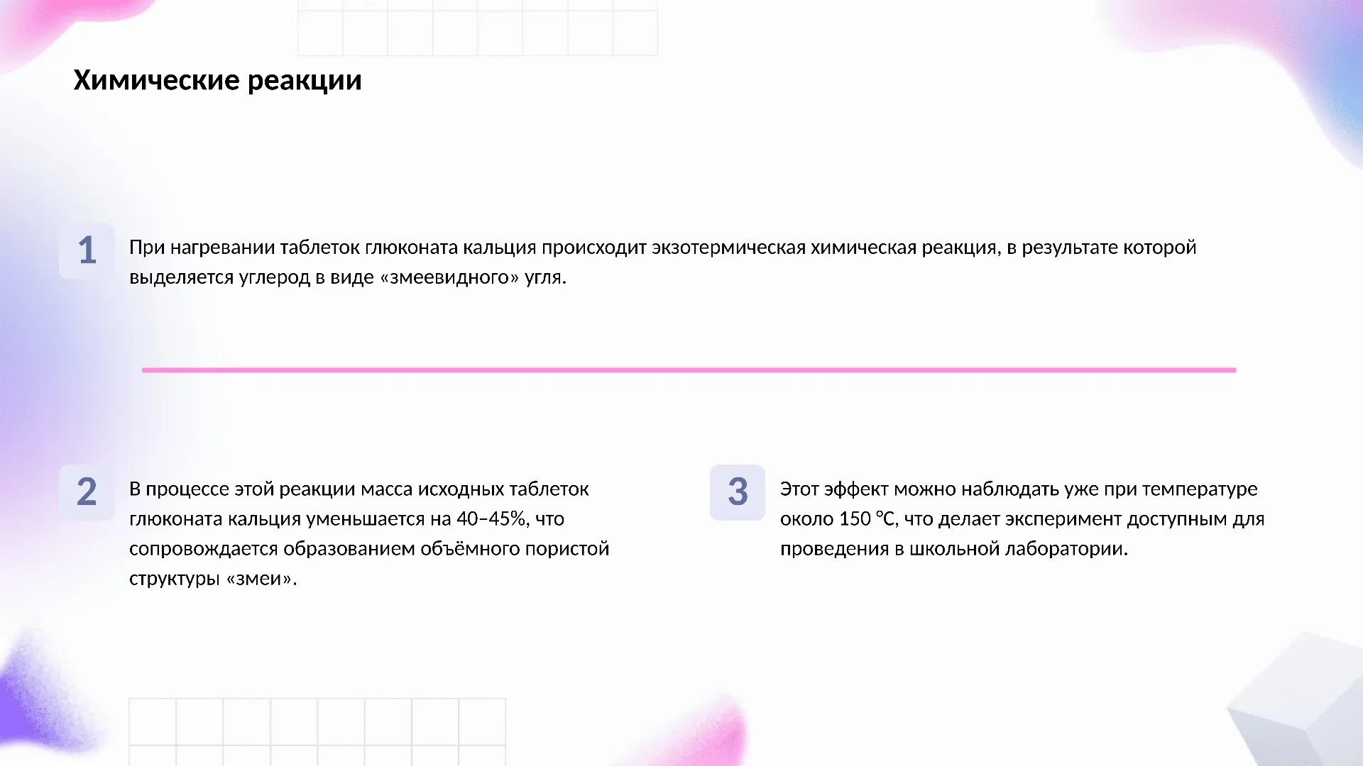 Химические реакции - слайд для презентации на тему 