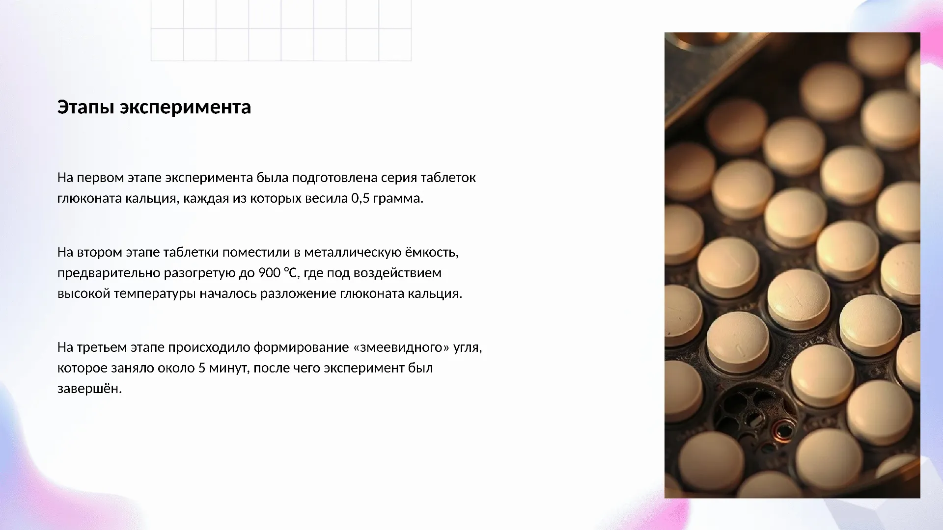 Этапы эксперимента - слайд для презентации на тему 