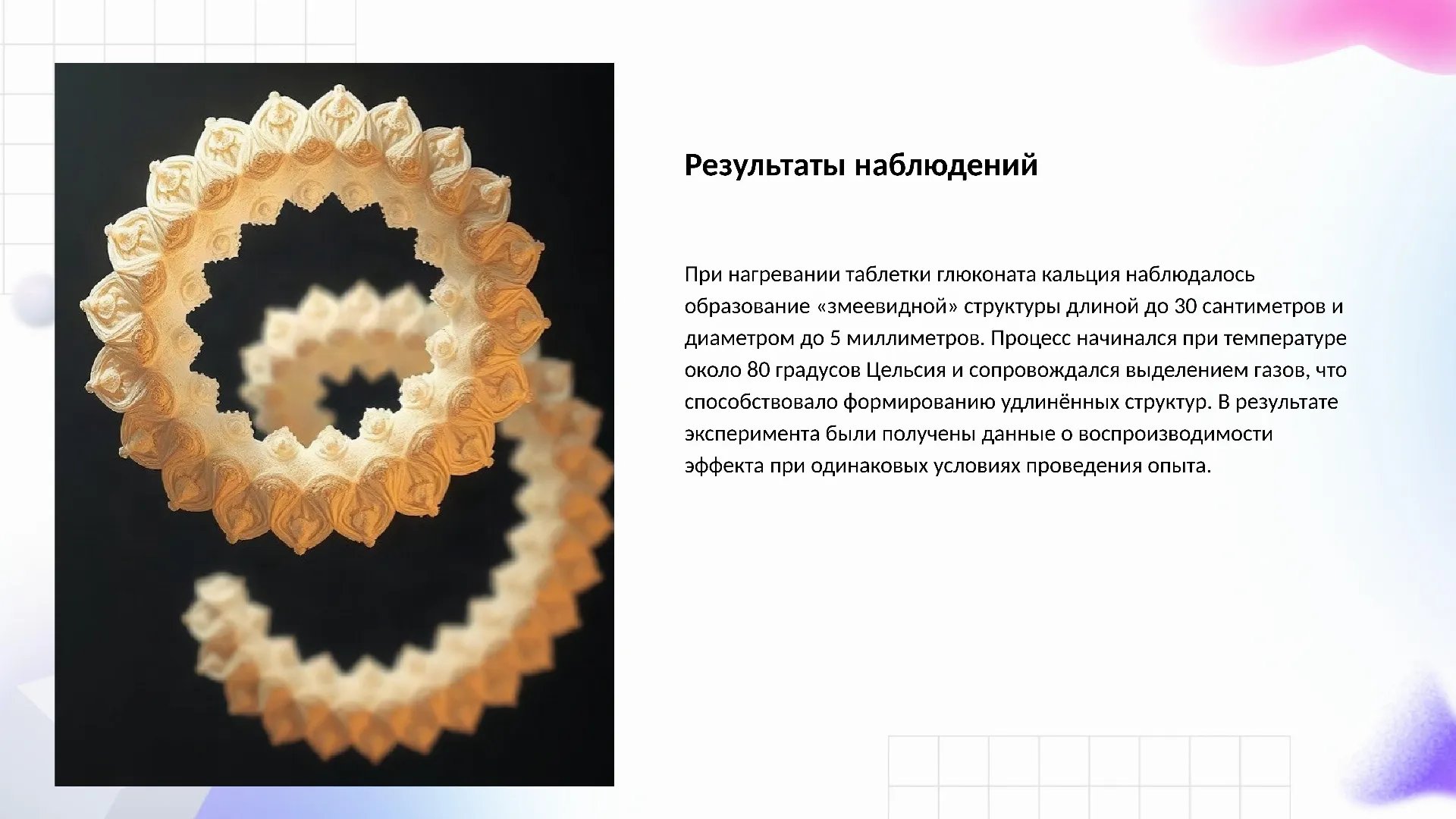 Результаты наблюдений - слайд для презентации на тему 