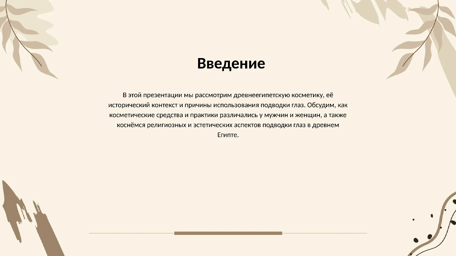 Введение - слайд для презентации на тему 