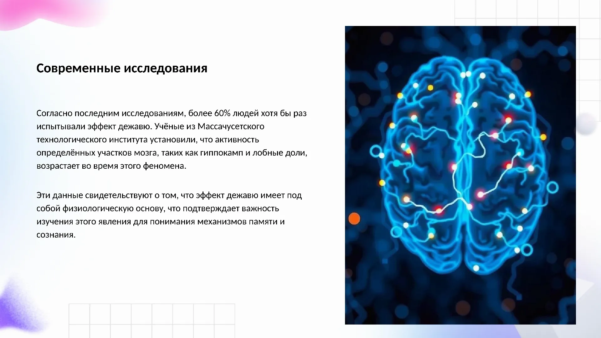Современные исследования - слайд для презентации на тему 