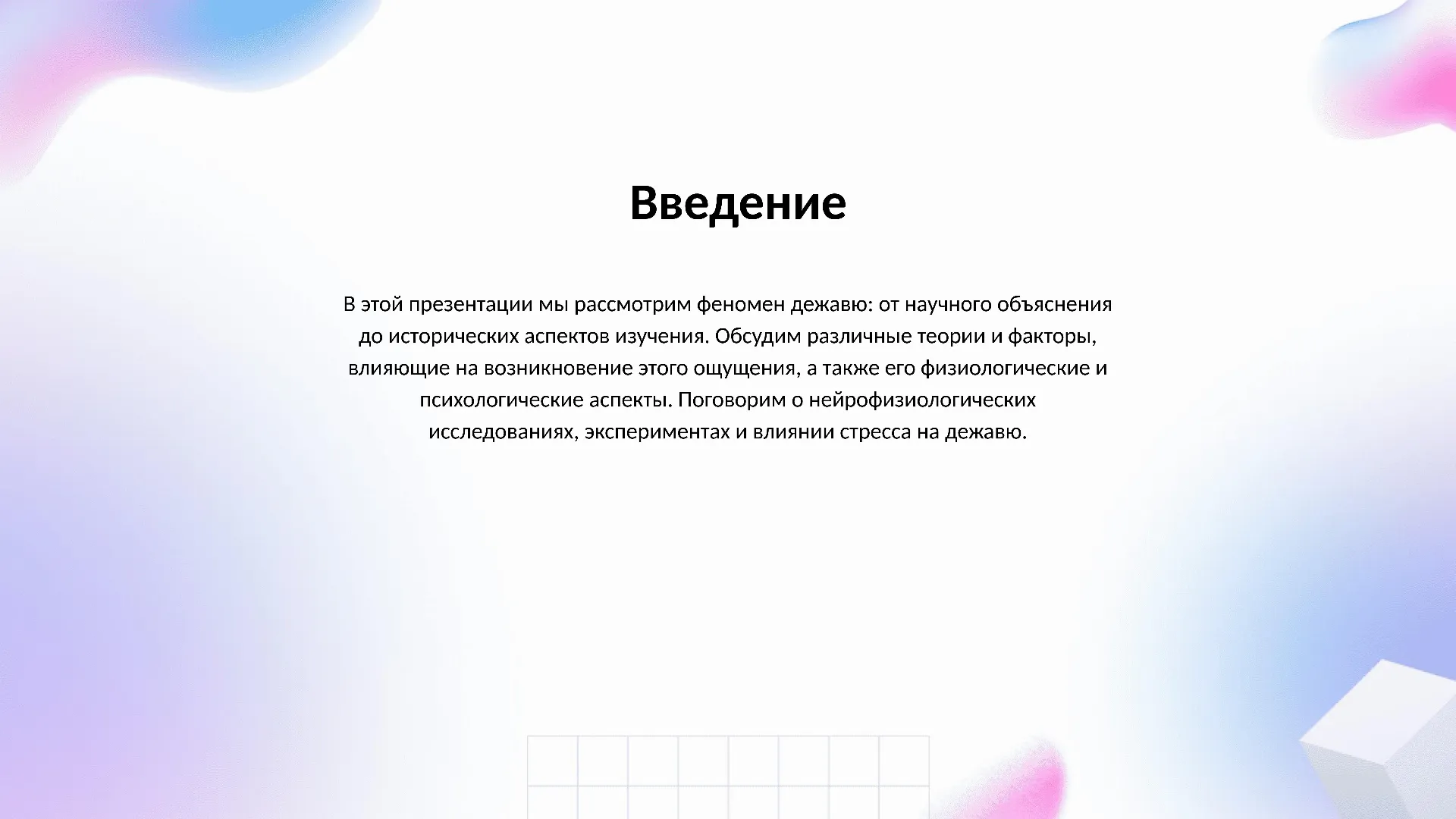 Введение - слайд для презентации на тему 