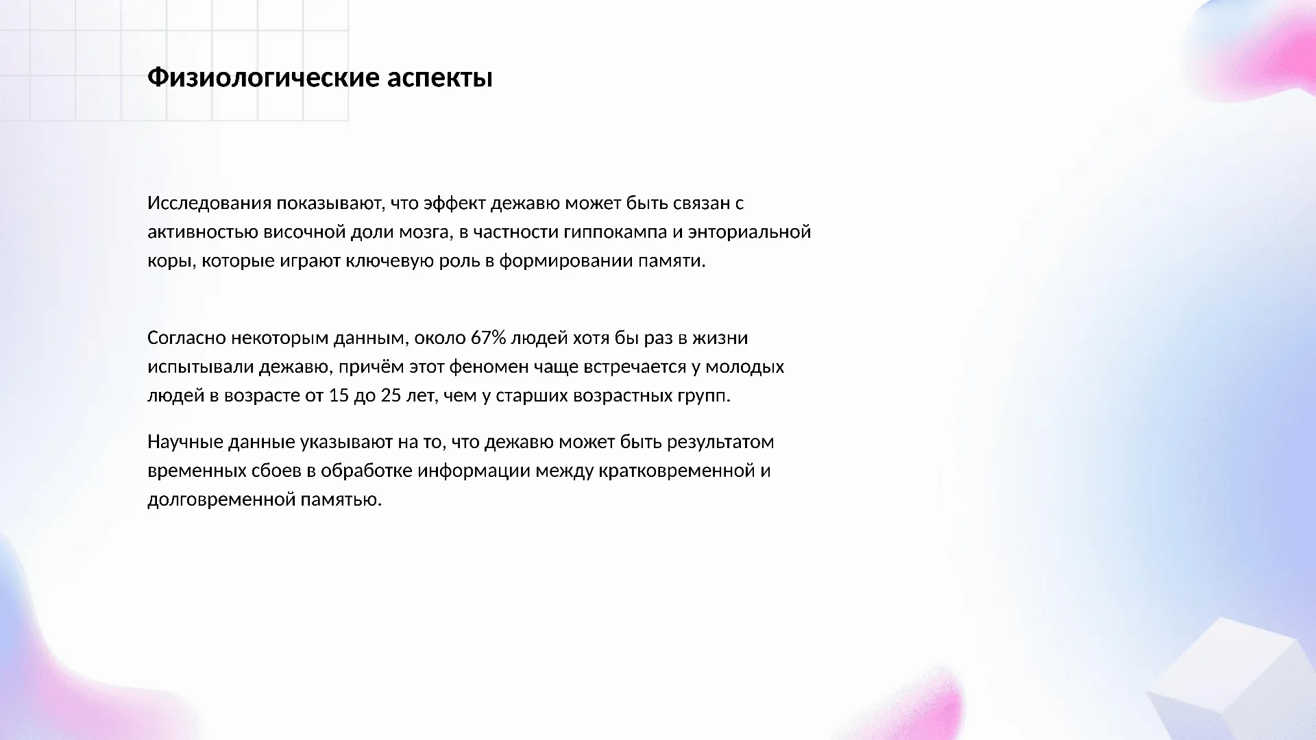 Физиологические аспекты - слайд для презентации на тему 