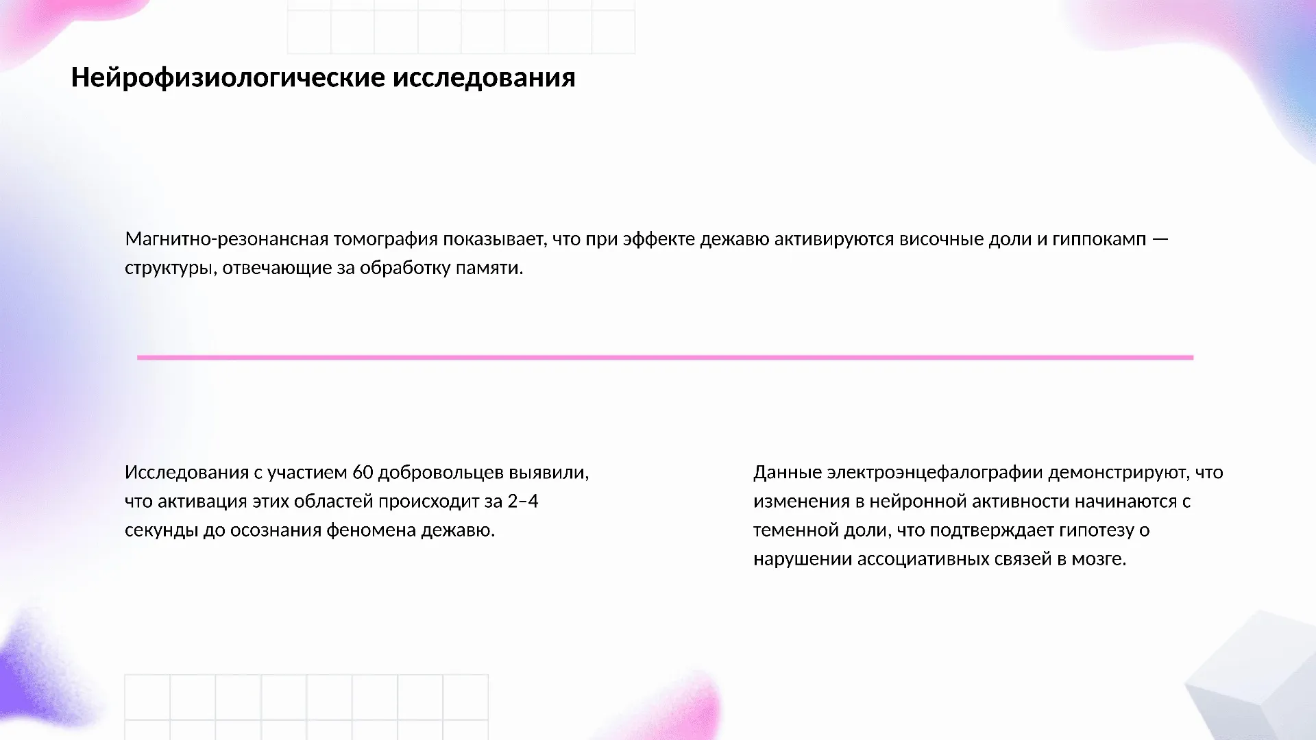 Нейрофизиологические исследования - слайд для презентации на тему 